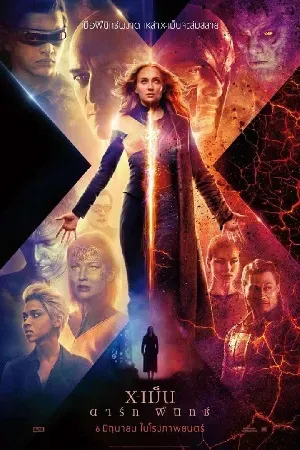 X-Men Dark Phoenix (2019) เอ็กเม็น ดาร์ก ฟีนิกซ์